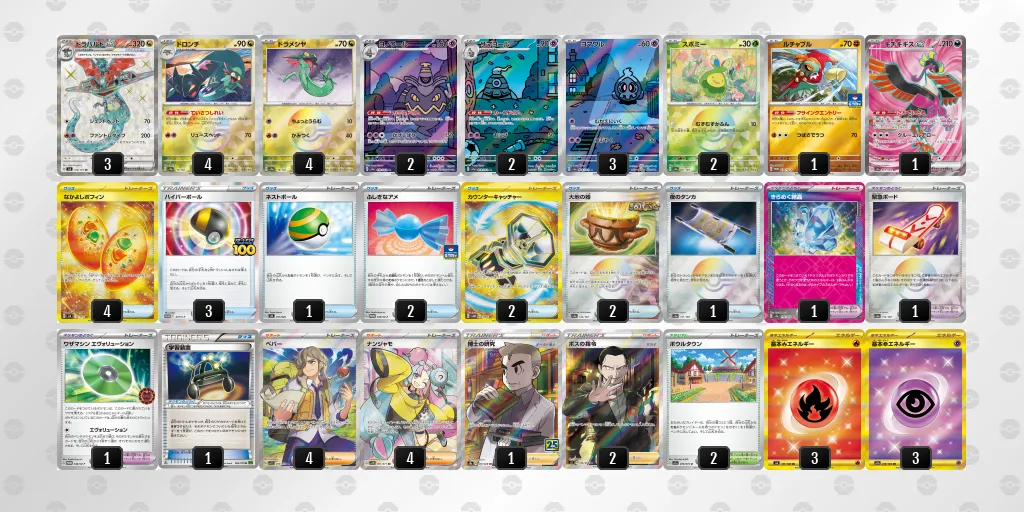 ドラパルトexデッキレシピ