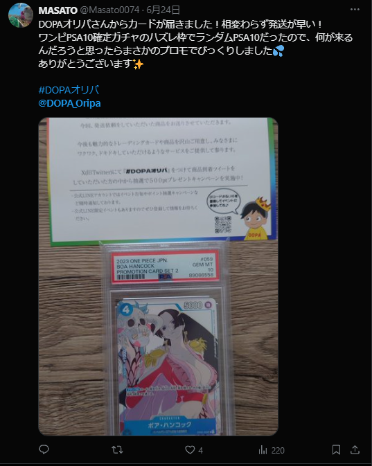 DOPAのオリパ当たり報告3