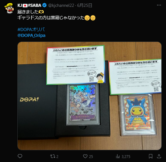 DOPAのオリパ当たり報告2