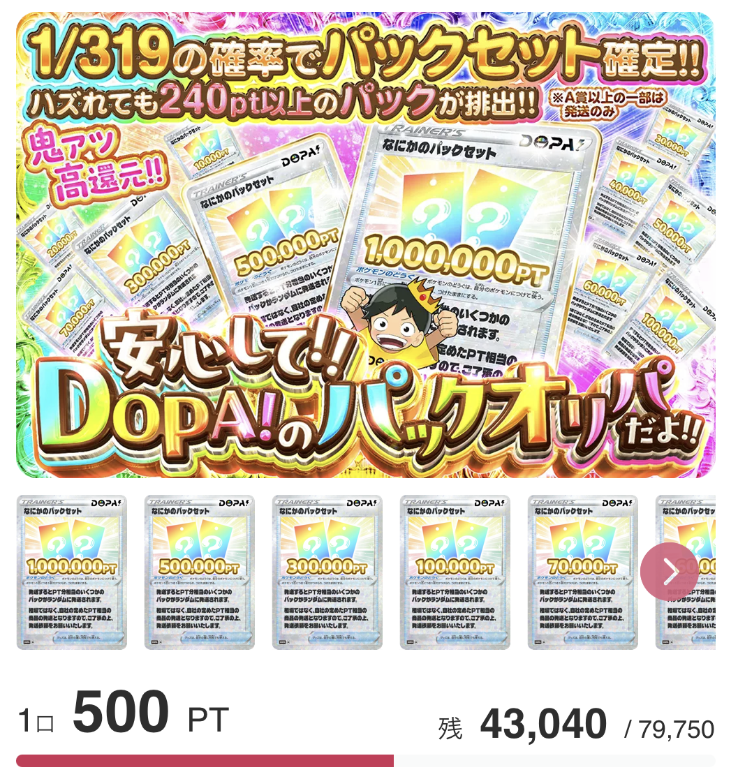 最低保証　オリパ