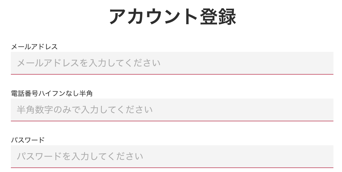 アカウント登録