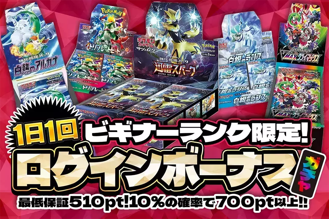 ログインボーナスガチャ