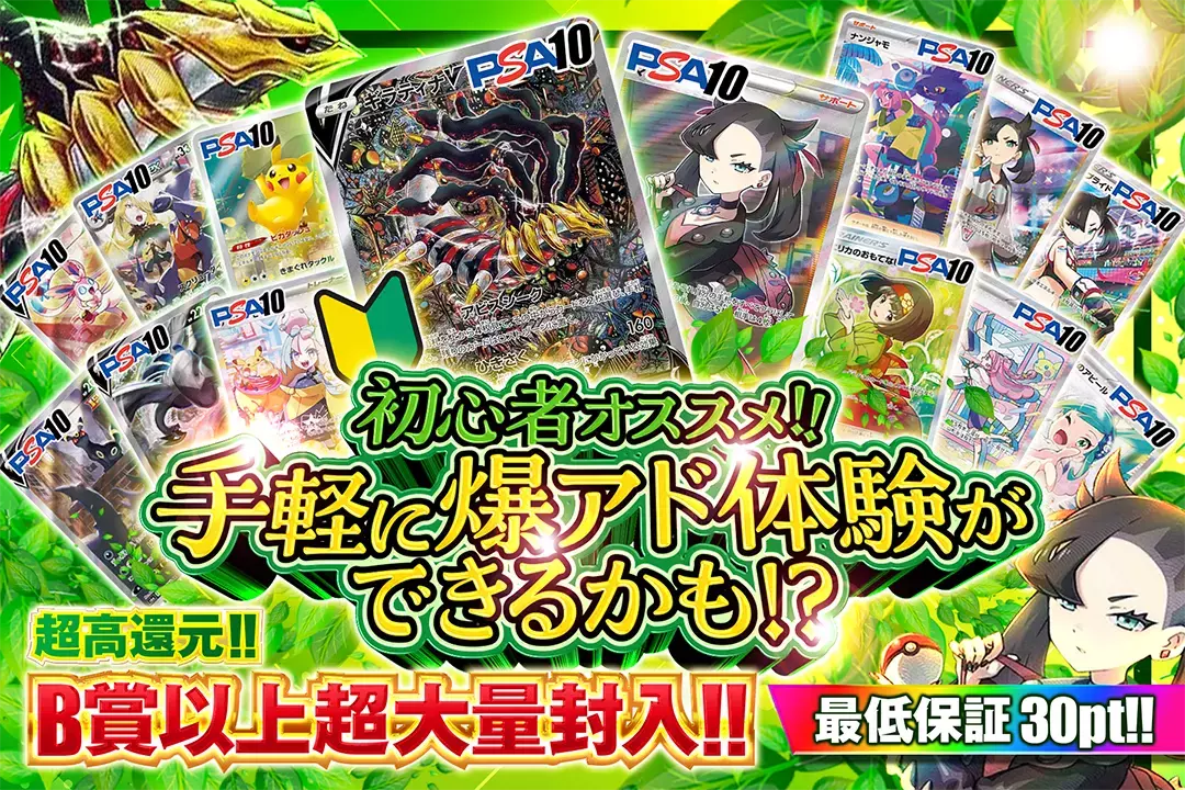 B賞以上封入ガチャ