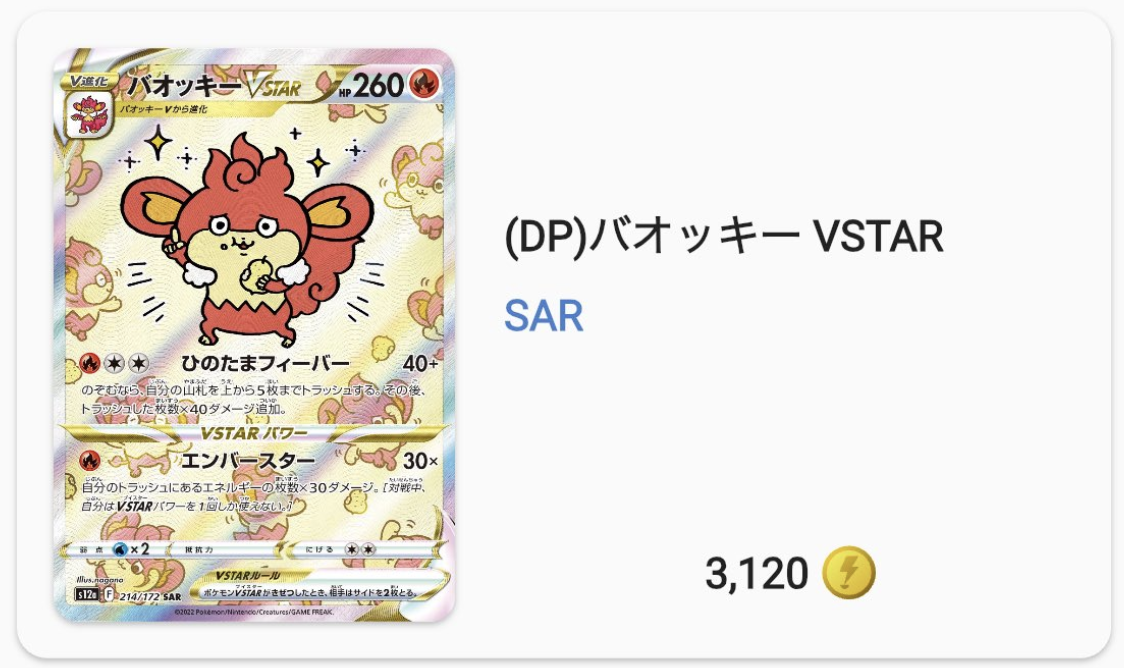 バオッキーオリパ