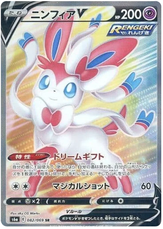 ニンフィアV SR