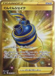 ぐんぐんシェイクUR