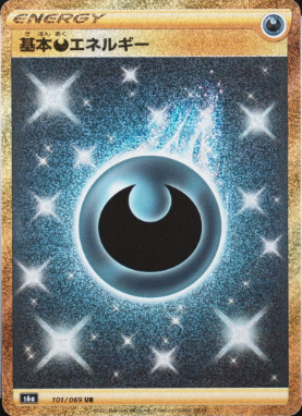 基本悪エネルギーUR