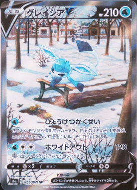 グレイシアV (SA)