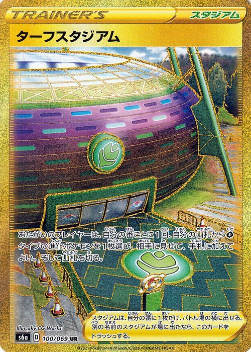 ターフスタジアムUR