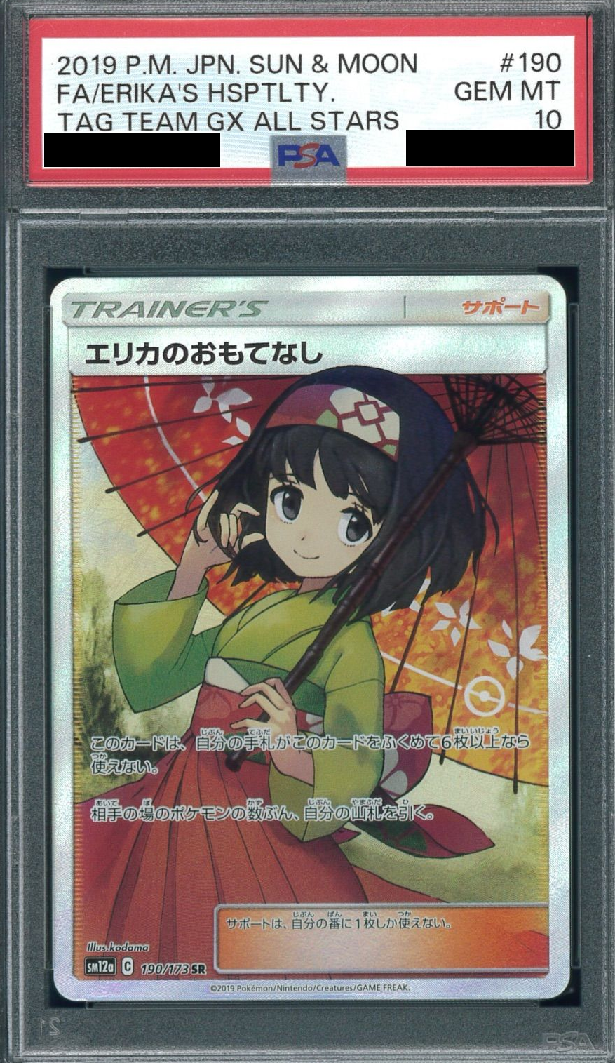 エリカのおもてなし