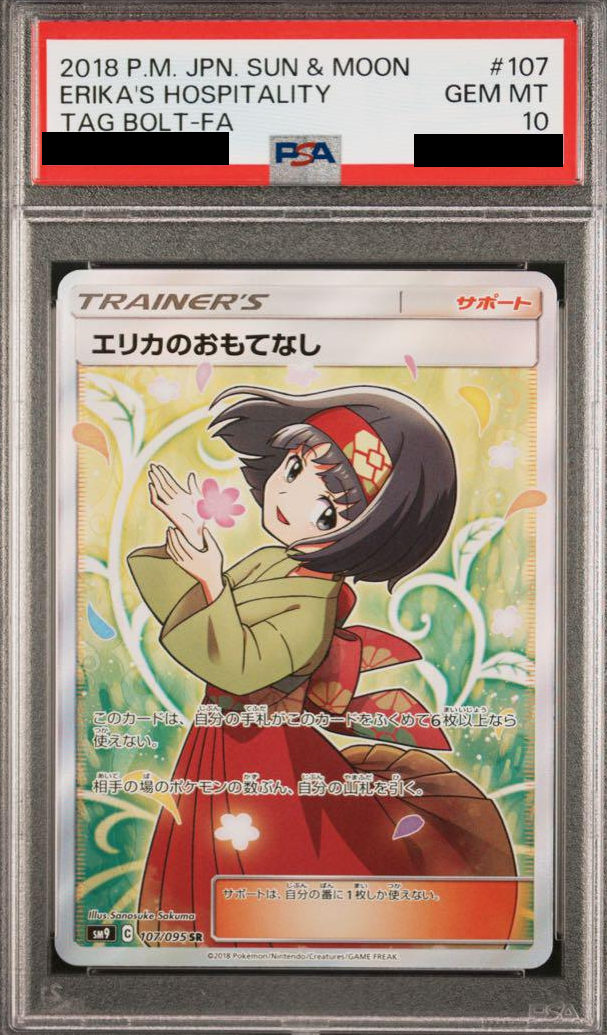 エリカのおもてなし