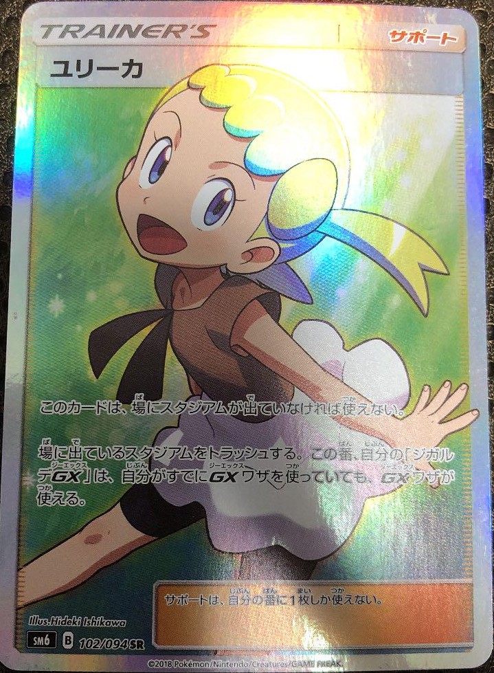 ユリーカ SRレリーフ抜け