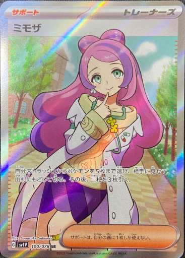 ミモザ SR　レリーフ抜け