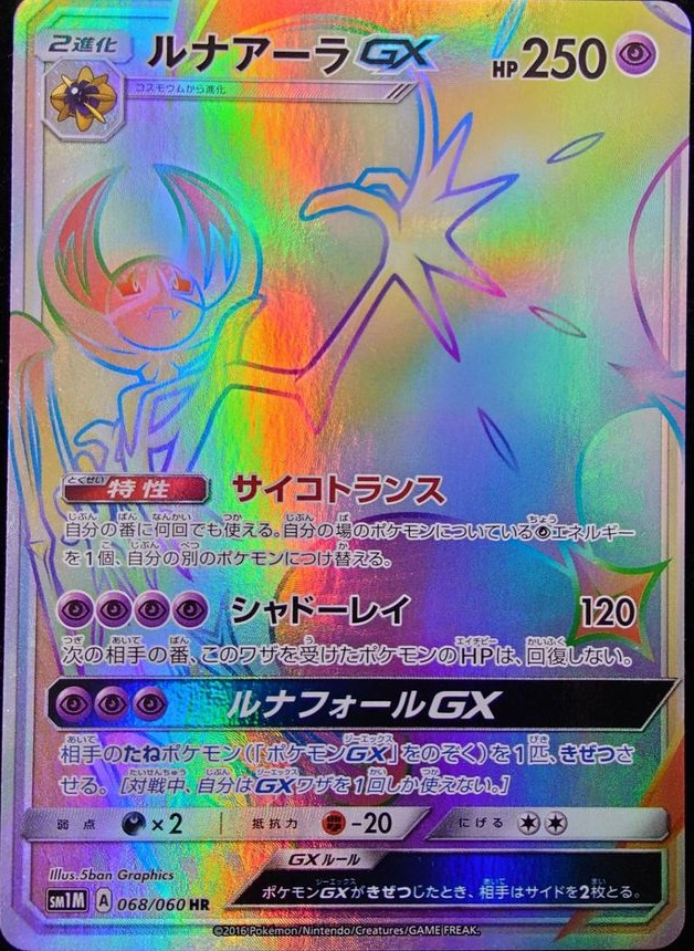 ルナアーラGX HR