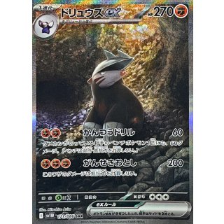 ドリュウズex SAR