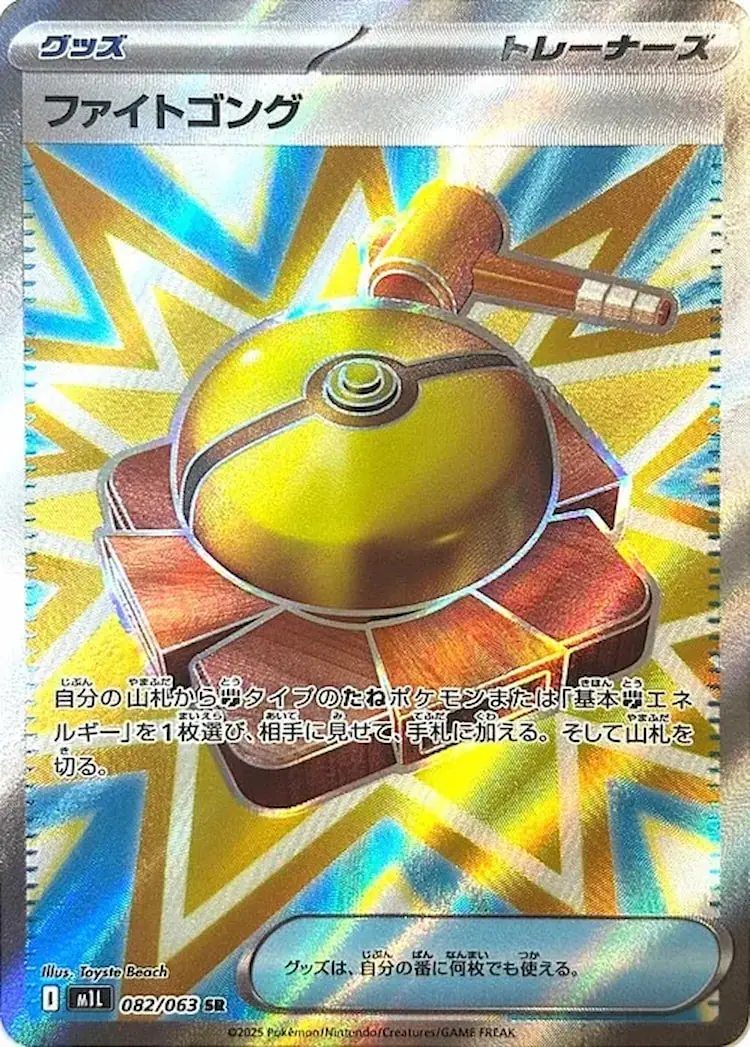 ファイトコング