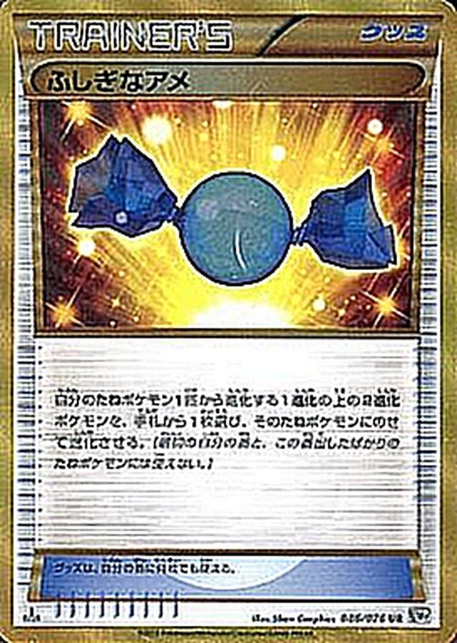 ふしぎなアメUR