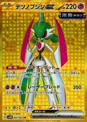 テツノブジンex (UR)