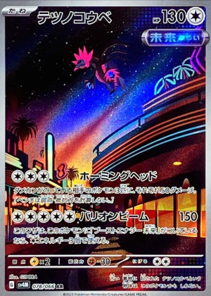 テツノコウベAR