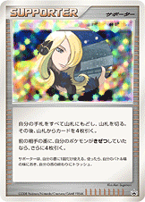 シロナの想い(プロモ)