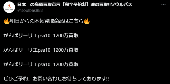 ソウルバスさんのX