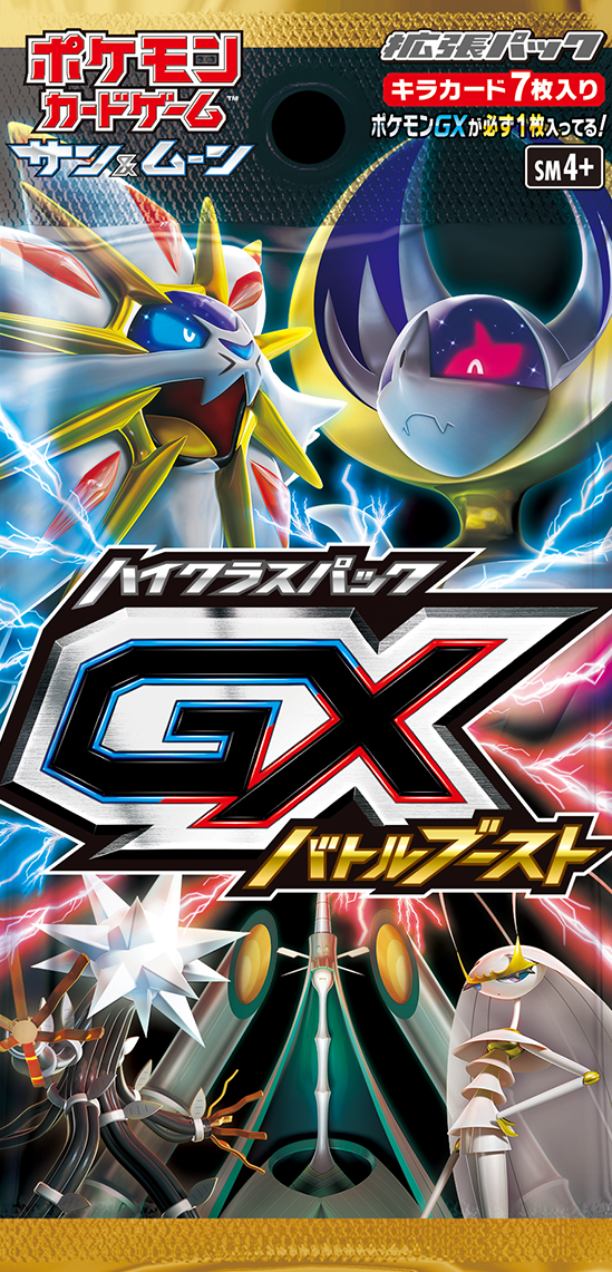 GXバトルブースト