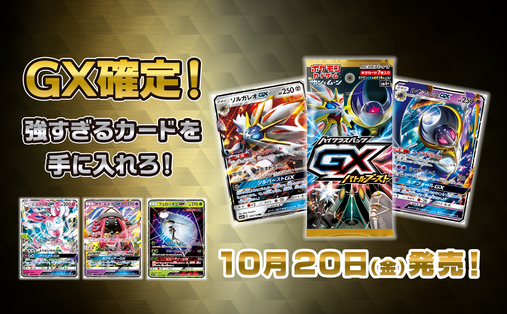 GXバトルブースト