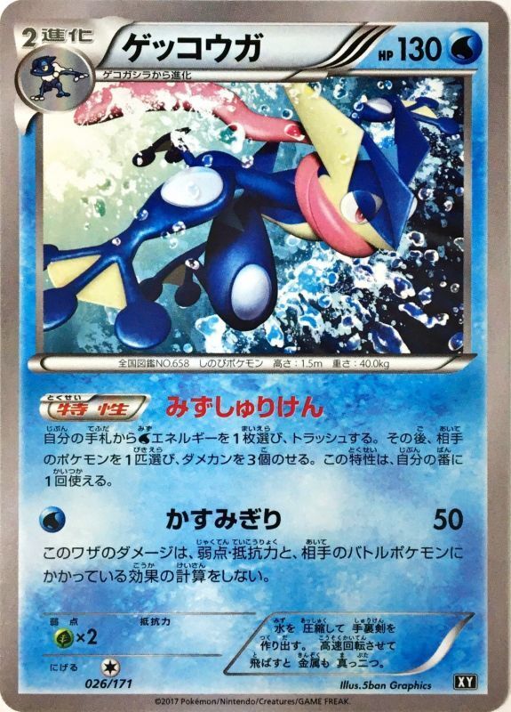 ゲッコウガ（ミラー）