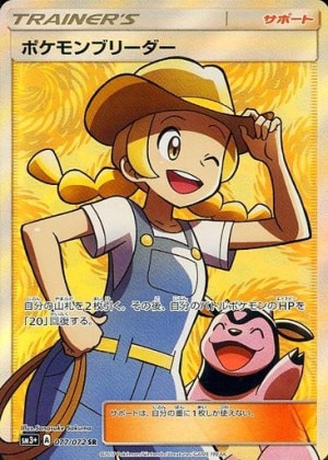 ポケモンブリーダー