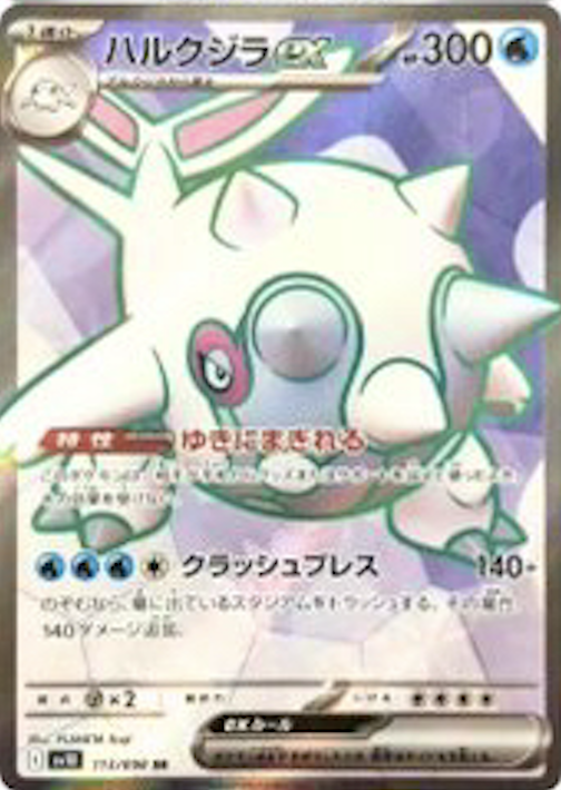 ハルクジラex SR