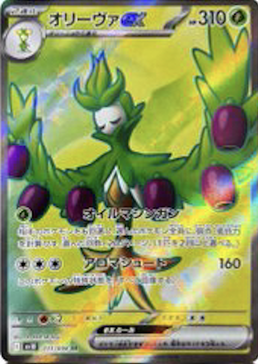 オリーヴァex SR