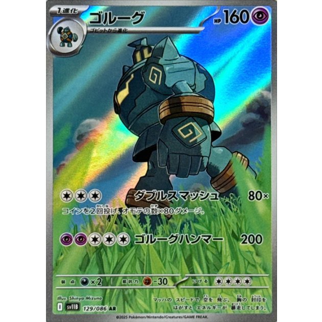 ゴルーグAR