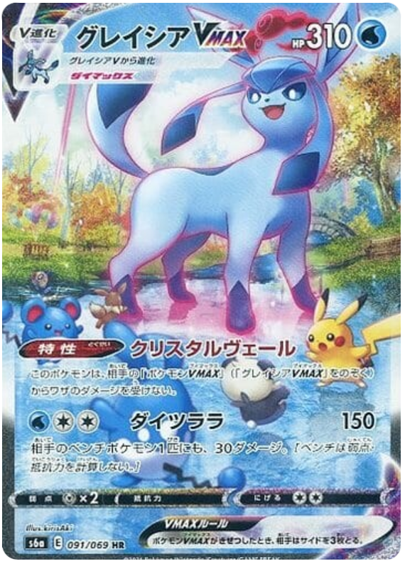 グレイシアVMAX(SA)