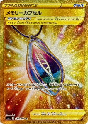 メモリーカプセルUR