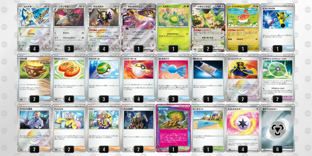 ギルガルドデッキ