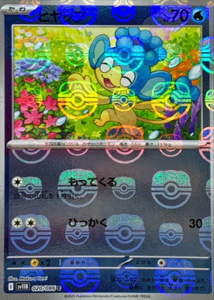 ヒヤップマスボミラー