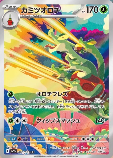 カミツオロチAR