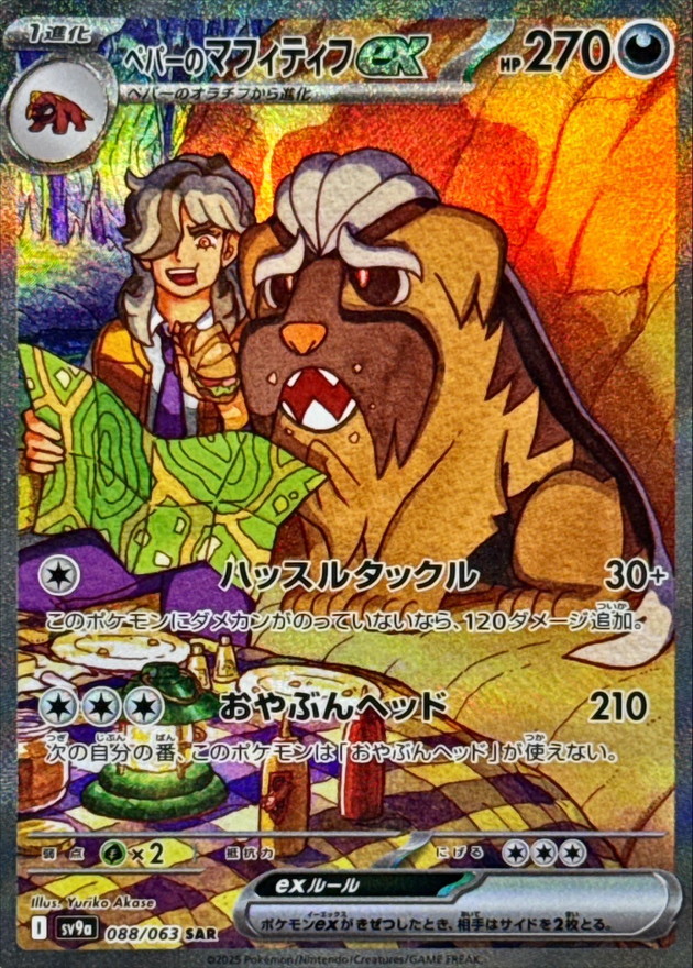 ペパーのマフィティフ SAR