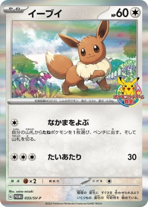 イーブイ