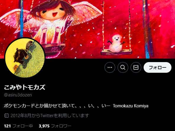 こみやトモカズ