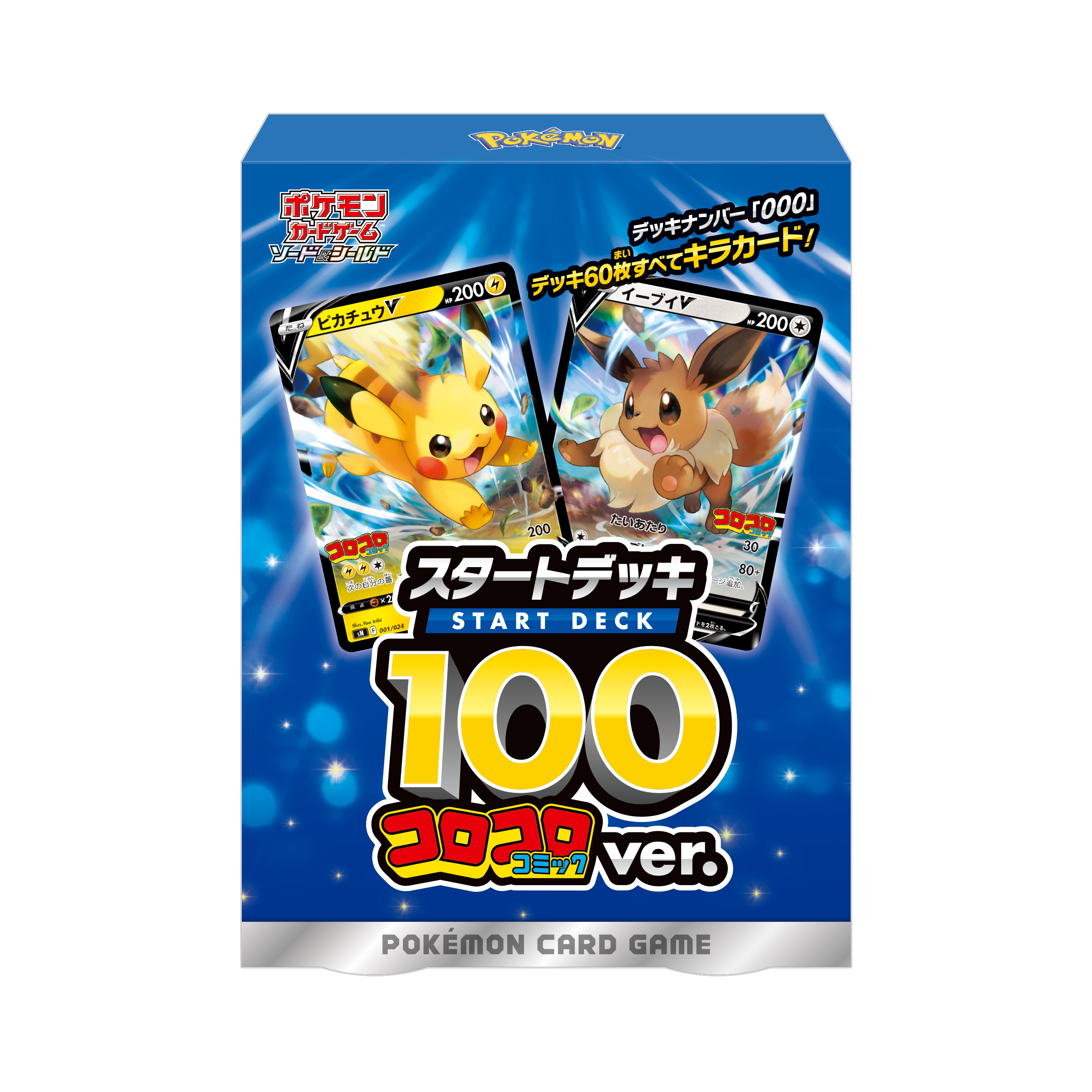 スタートデッキ100 コロコロコミックver.