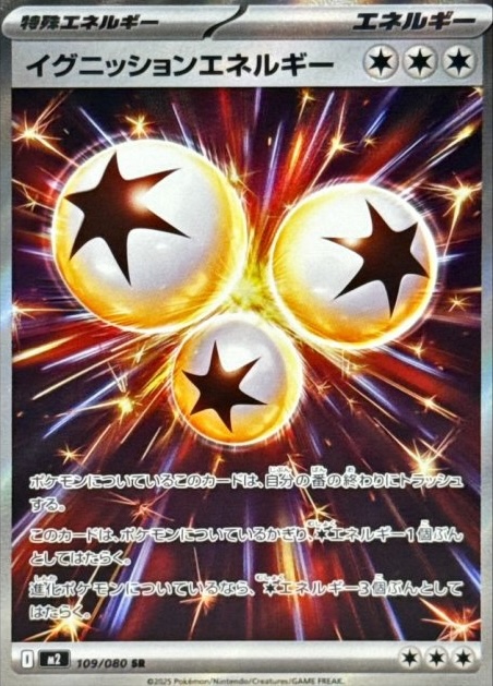 イグニッションエネルギーSR