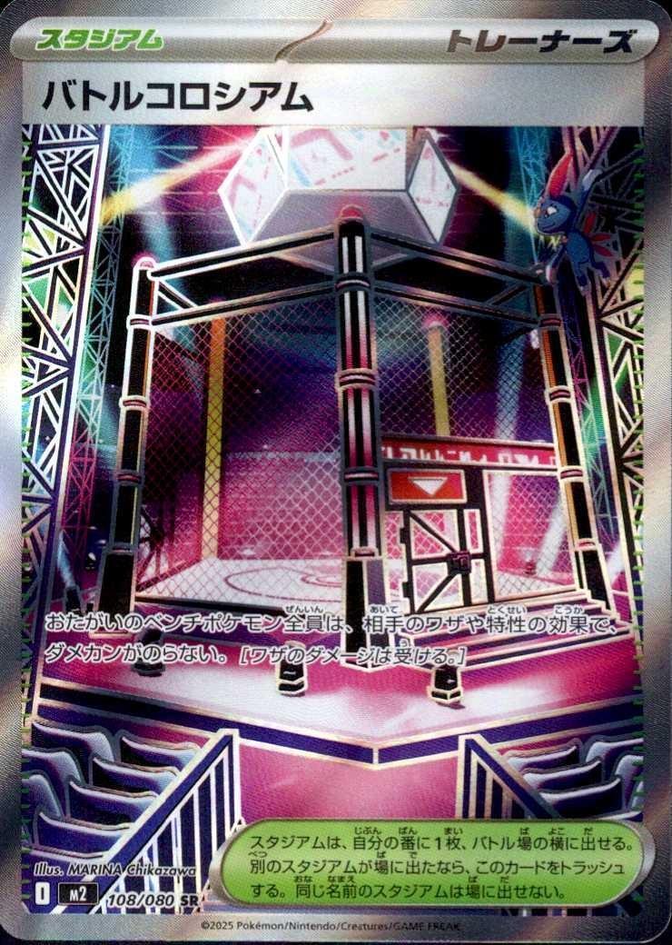 バトルコロシアム SR