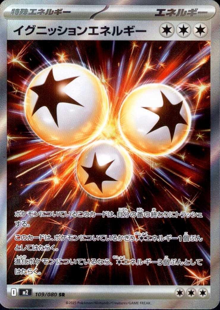 イグニッションエネルギー SR