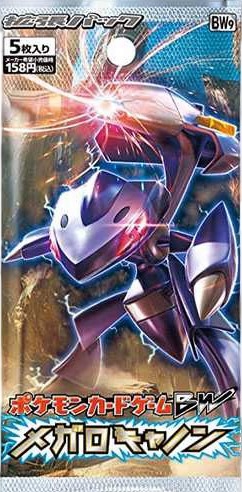 拡張パック「メガロキャノン」