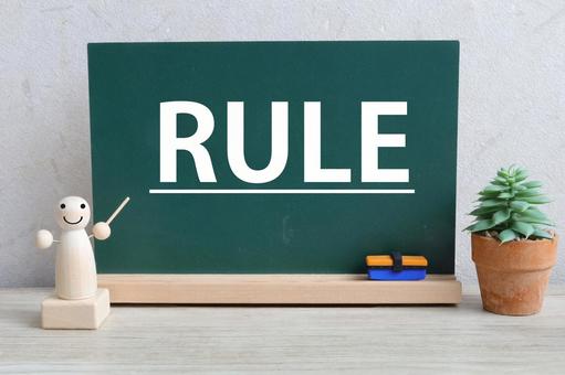 ルール