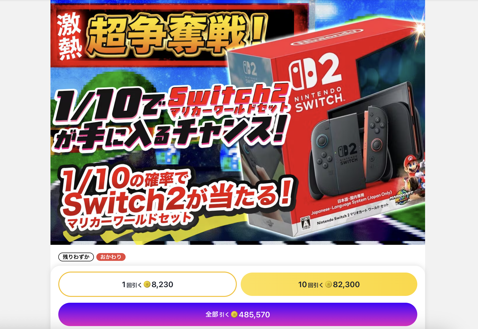 スイッチ2オリパ