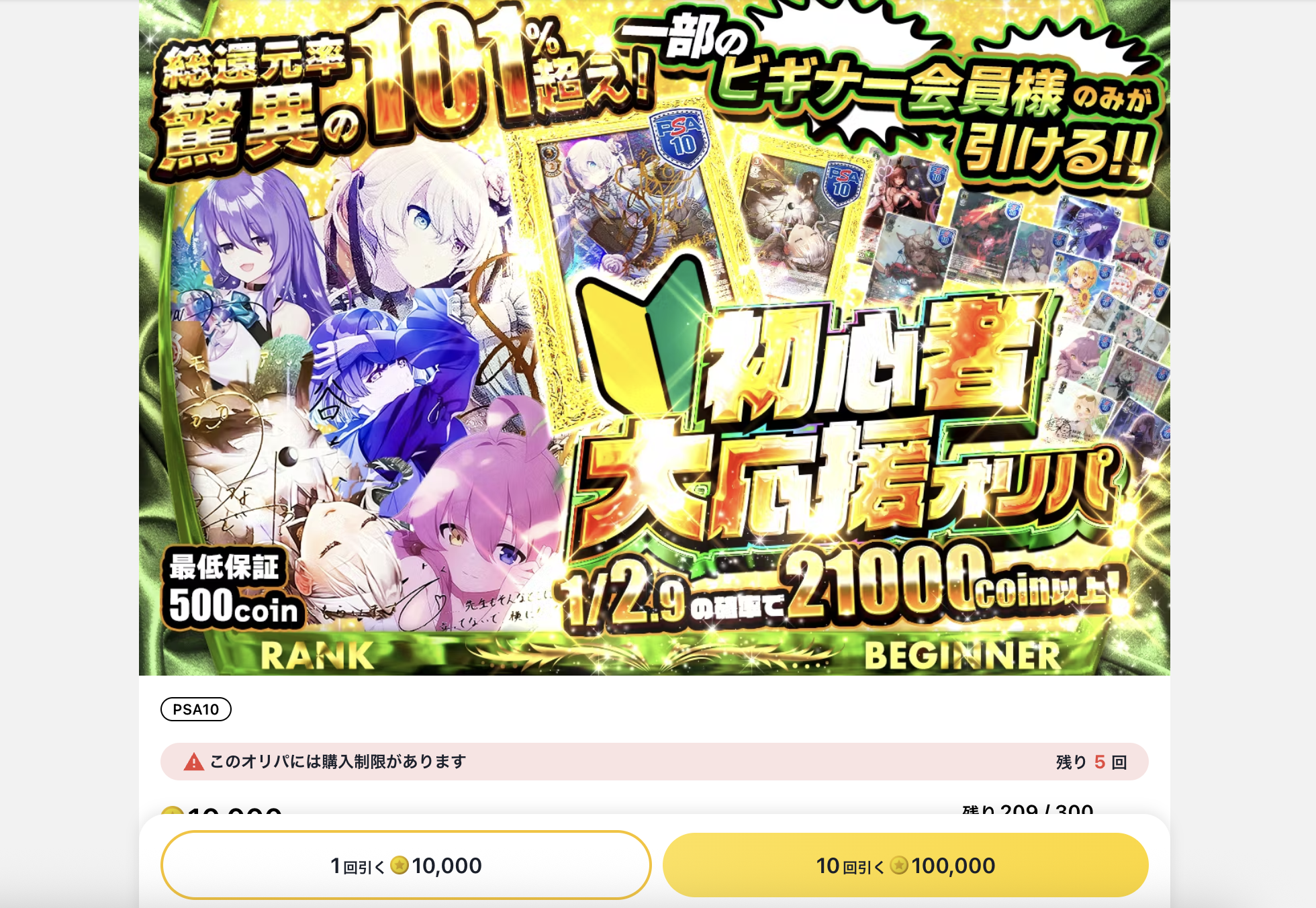 ヴァイスガチャ