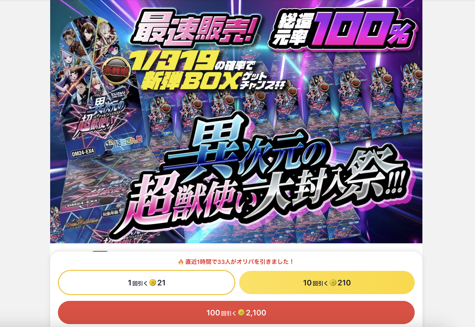 デュエマオリパ