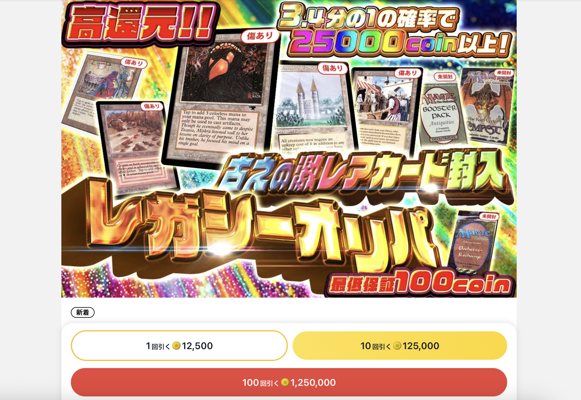 レガシーオリパ